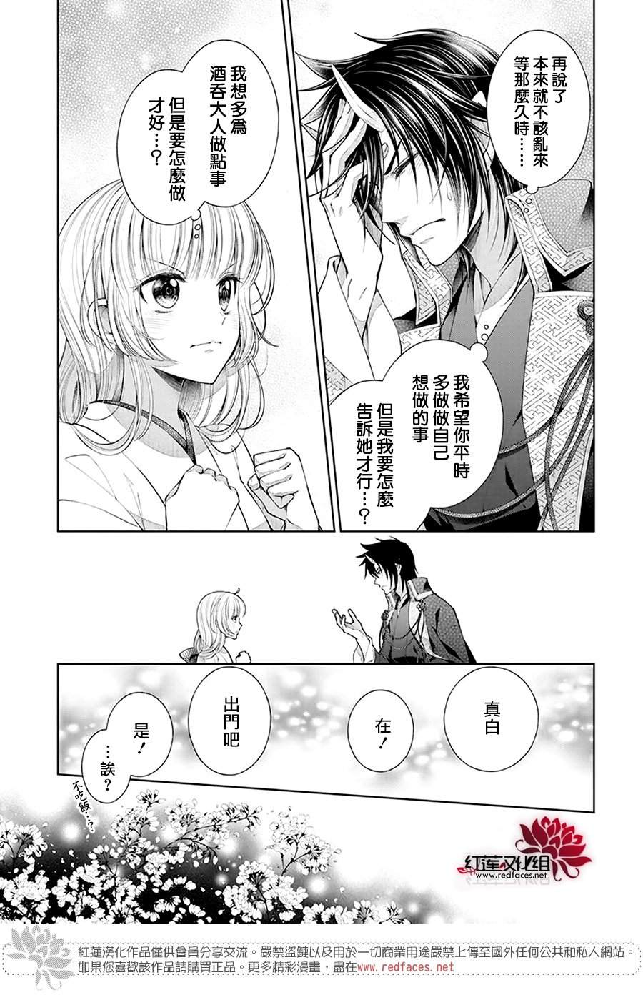 《想被吃掉的鬼之新娘》漫画最新章节第2话免费下拉式在线观看章节第【19】张图片