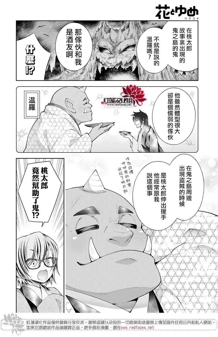 《想被吃掉的鬼之新娘》漫画最新章节第25话免费下拉式在线观看章节第【25】张图片