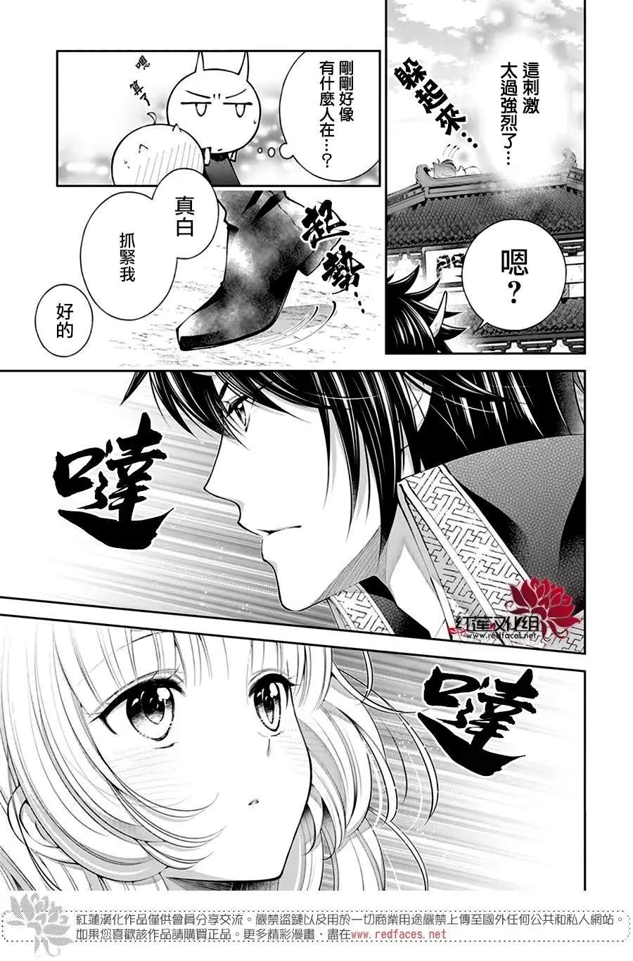 《想被吃掉的鬼之新娘》漫画最新章节第14话免费下拉式在线观看章节第【17】张图片