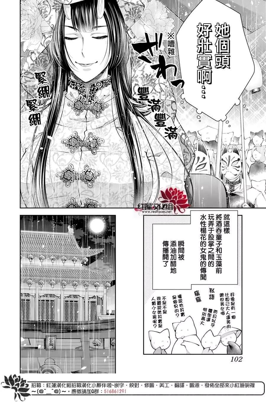 《想被吃掉的鬼之新娘》漫画最新章节第17话免费下拉式在线观看章节第【22】张图片