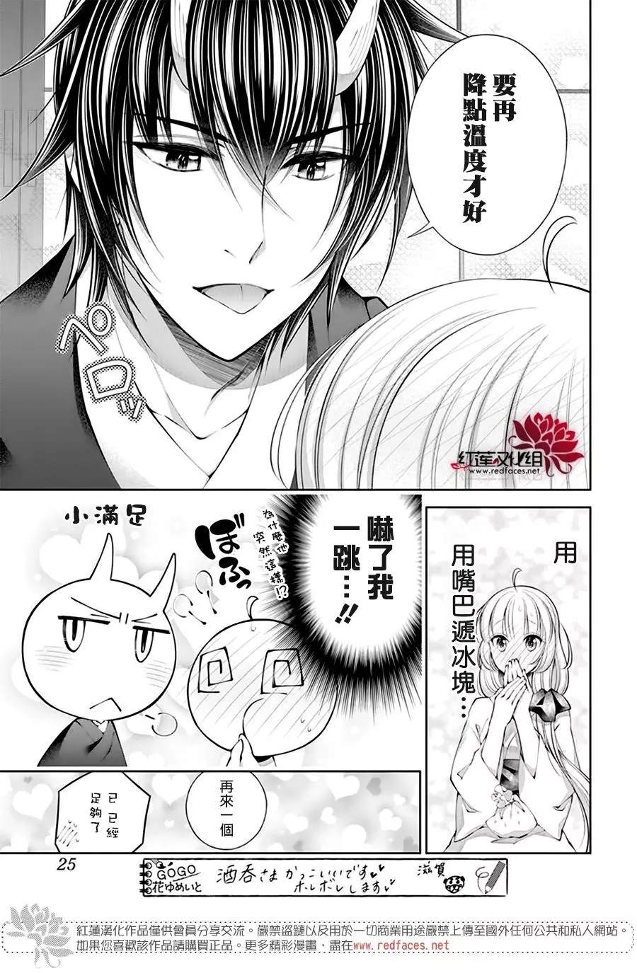 《想被吃掉的鬼之新娘》漫画最新章节第21话免费下拉式在线观看章节第【12】张图片