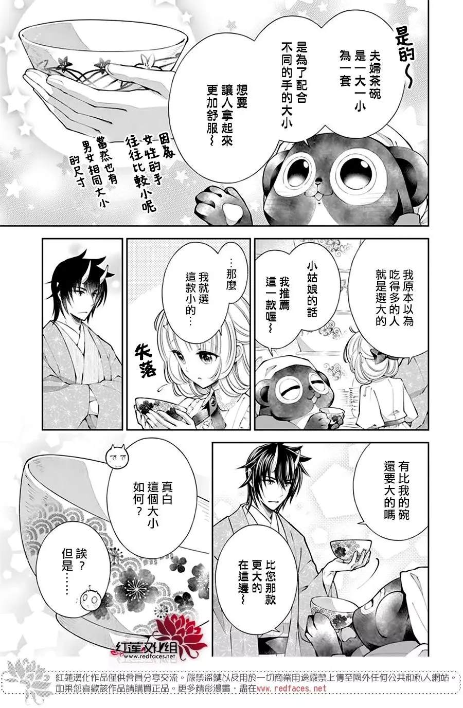 《想被吃掉的鬼之新娘》漫画最新章节第20话免费下拉式在线观看章节第【9】张图片