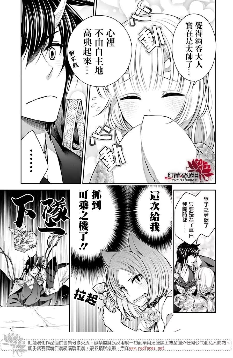 《想被吃掉的鬼之新娘》漫画最新章节第14话免费下拉式在线观看章节第【19】张图片