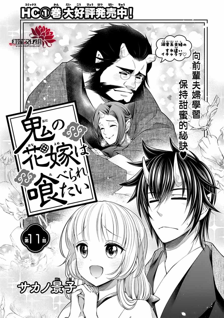 《想被吃掉的鬼之新娘》漫画最新章节第11话免费下拉式在线观看章节第【3】张图片