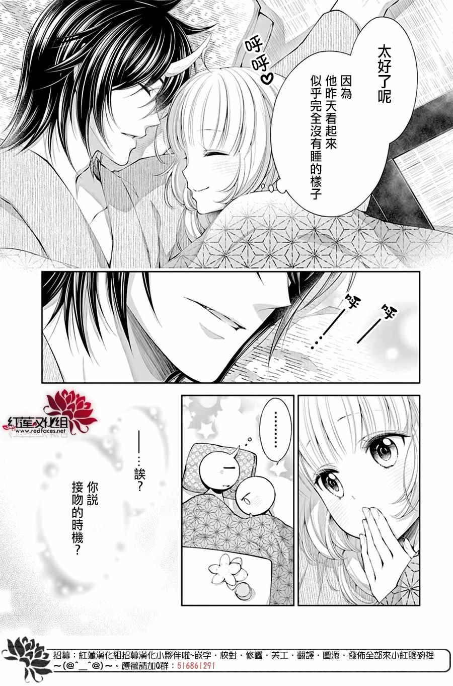 《想被吃掉的鬼之新娘》漫画最新章节第13话免费下拉式在线观看章节第【16】张图片