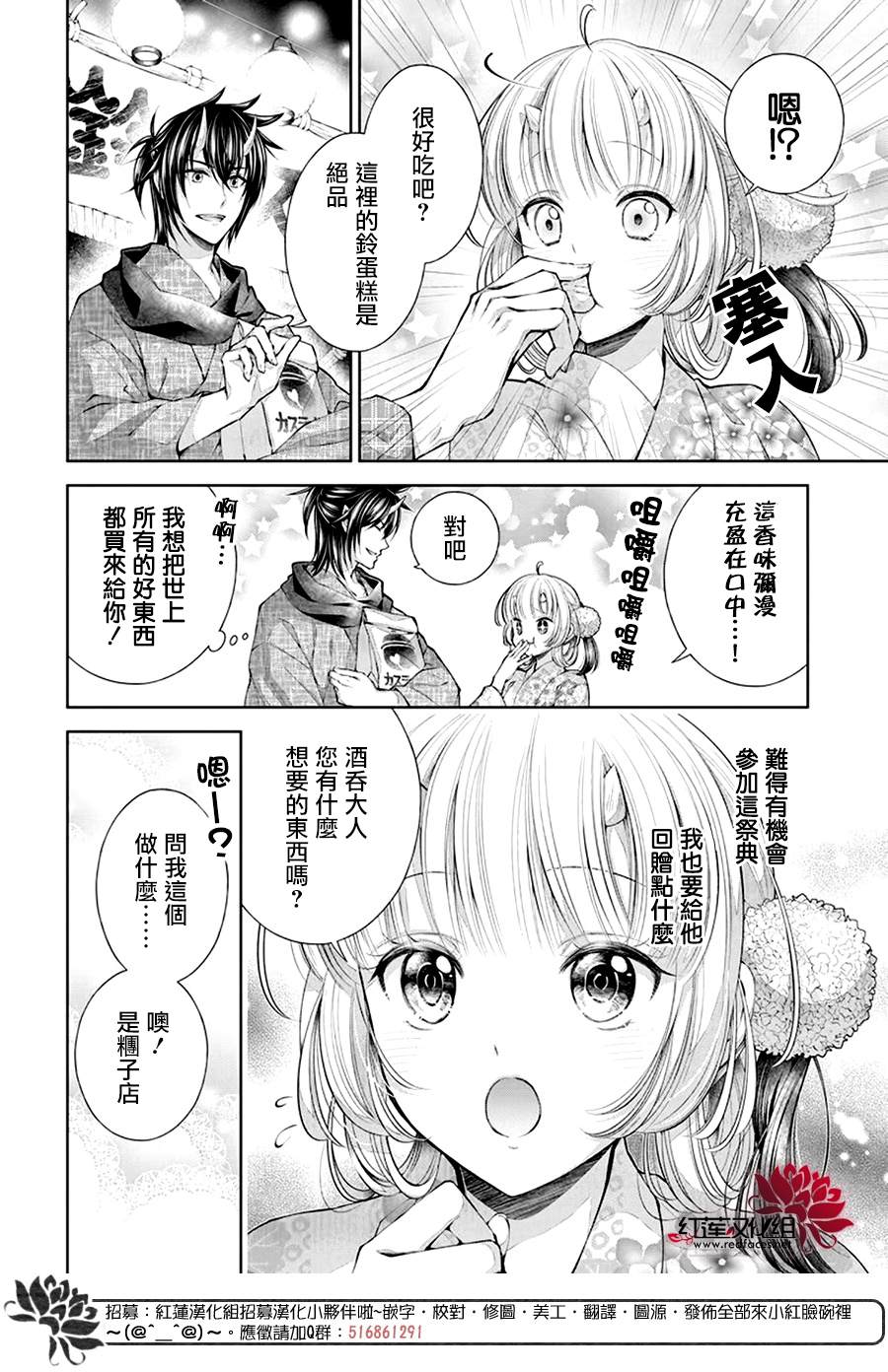 《想被吃掉的鬼之新娘》漫画最新章节第4话免费下拉式在线观看章节第【10】张图片