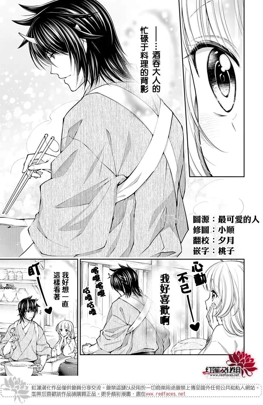 《想被吃掉的鬼之新娘》漫画最新章节SP免费下拉式在线观看章节第【3】张图片