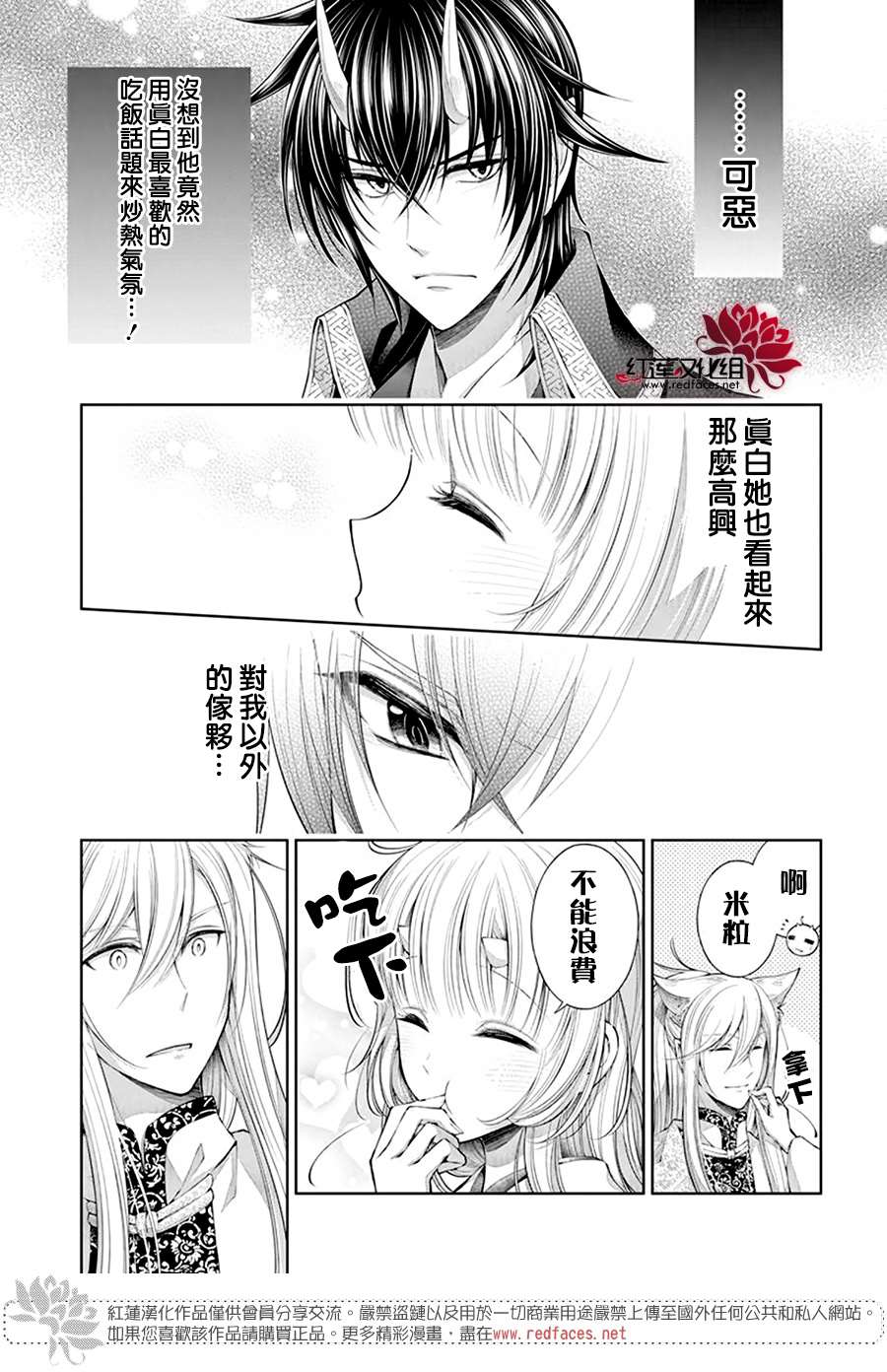 《想被吃掉的鬼之新娘》漫画最新章节第7话免费下拉式在线观看章节第【19】张图片