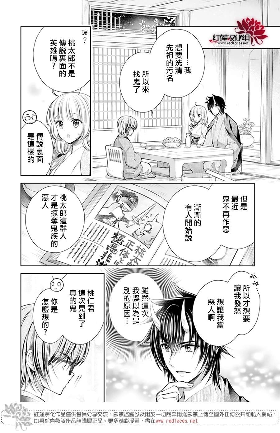 《想被吃掉的鬼之新娘》漫画最新章节第25话免费下拉式在线观看章节第【23】张图片