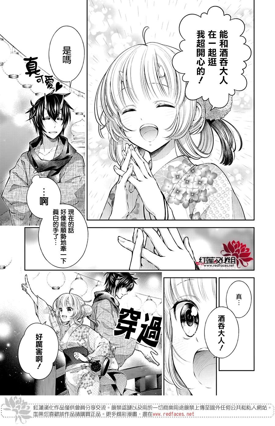 《想被吃掉的鬼之新娘》漫画最新章节第4话免费下拉式在线观看章节第【7】张图片