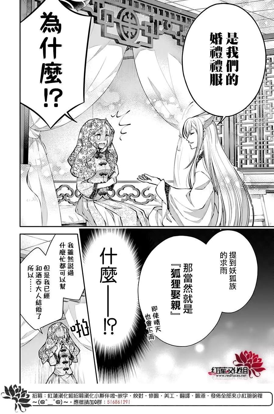 《想被吃掉的鬼之新娘》漫画最新章节第16话免费下拉式在线观看章节第【22】张图片