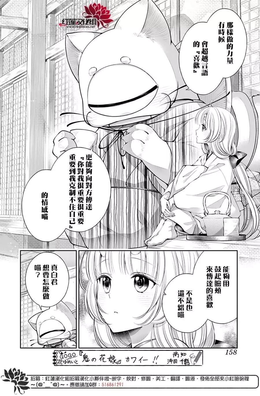 《想被吃掉的鬼之新娘》漫画最新章节第18话免费下拉式在线观看章节第【11】张图片