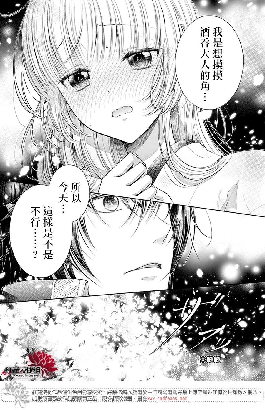 《想被吃掉的鬼之新娘》漫画最新章节第2话免费下拉式在线观看章节第【30】张图片