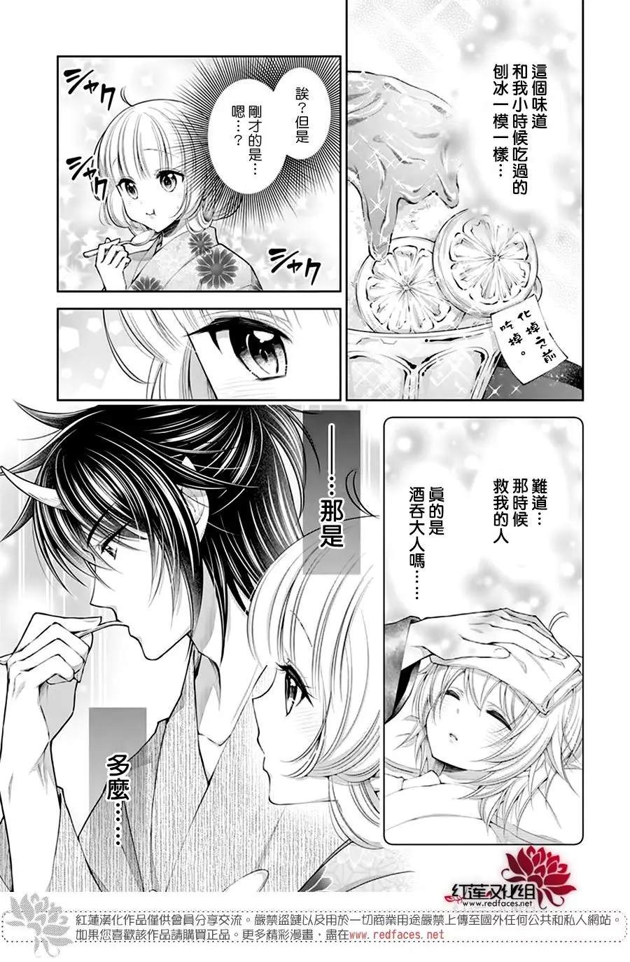 《想被吃掉的鬼之新娘》漫画最新章节第21话免费下拉式在线观看章节第【22】张图片