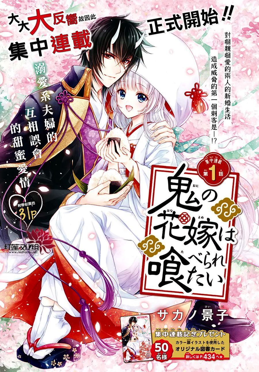 《想被吃掉的鬼之新娘》漫画最新章节第3话免费下拉式在线观看章节第【1】张图片