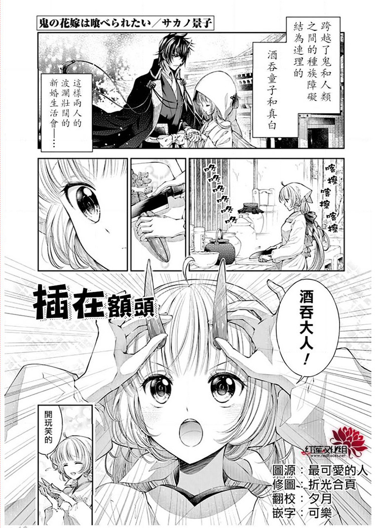 《想被吃掉的鬼之新娘》漫画最新章节番外篇免费下拉式在线观看章节第【1】张图片