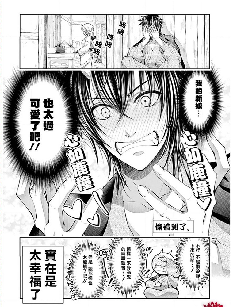 《想被吃掉的鬼之新娘》漫画最新章节番外篇免费下拉式在线观看章节第【2】张图片