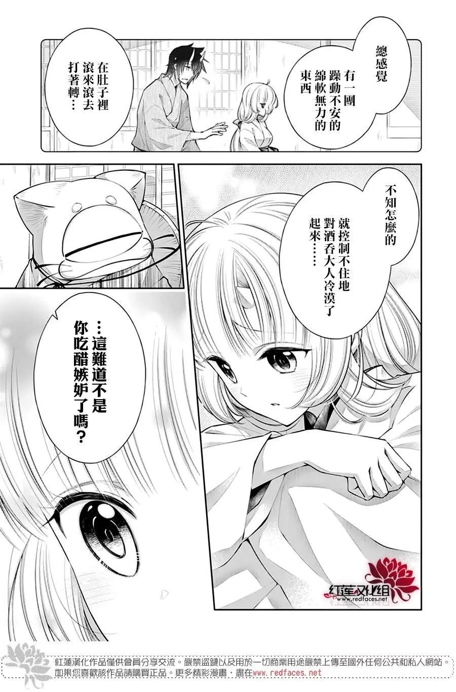 《想被吃掉的鬼之新娘》漫画最新章节第18话免费下拉式在线观看章节第【8】张图片