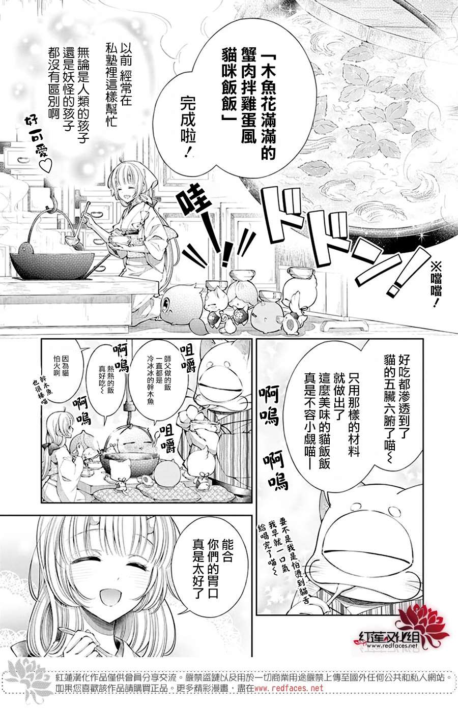 《想被吃掉的鬼之新娘》漫画最新章节第8话免费下拉式在线观看章节第【9】张图片