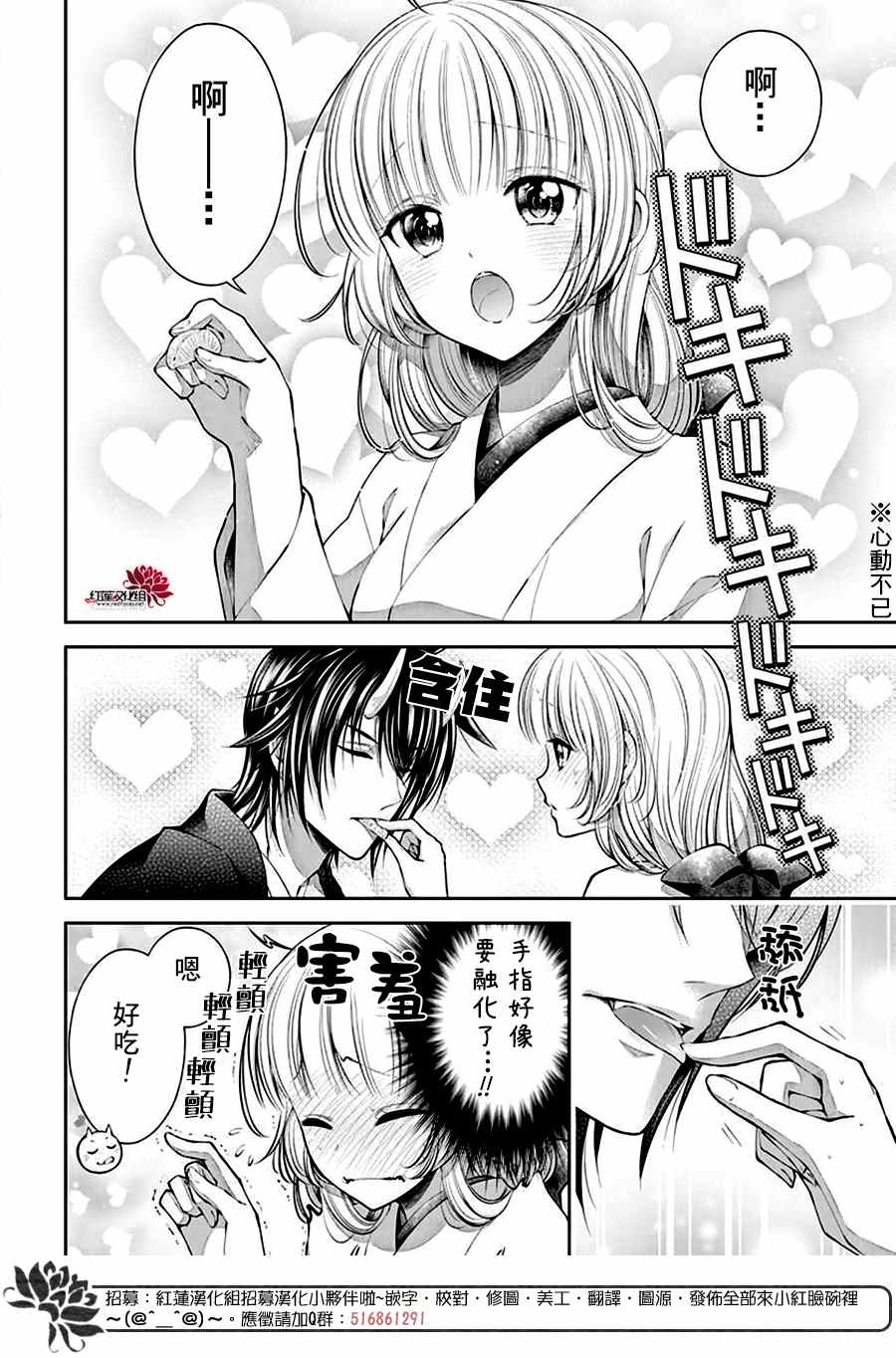 《想被吃掉的鬼之新娘》漫画最新章节第9话免费下拉式在线观看章节第【26】张图片