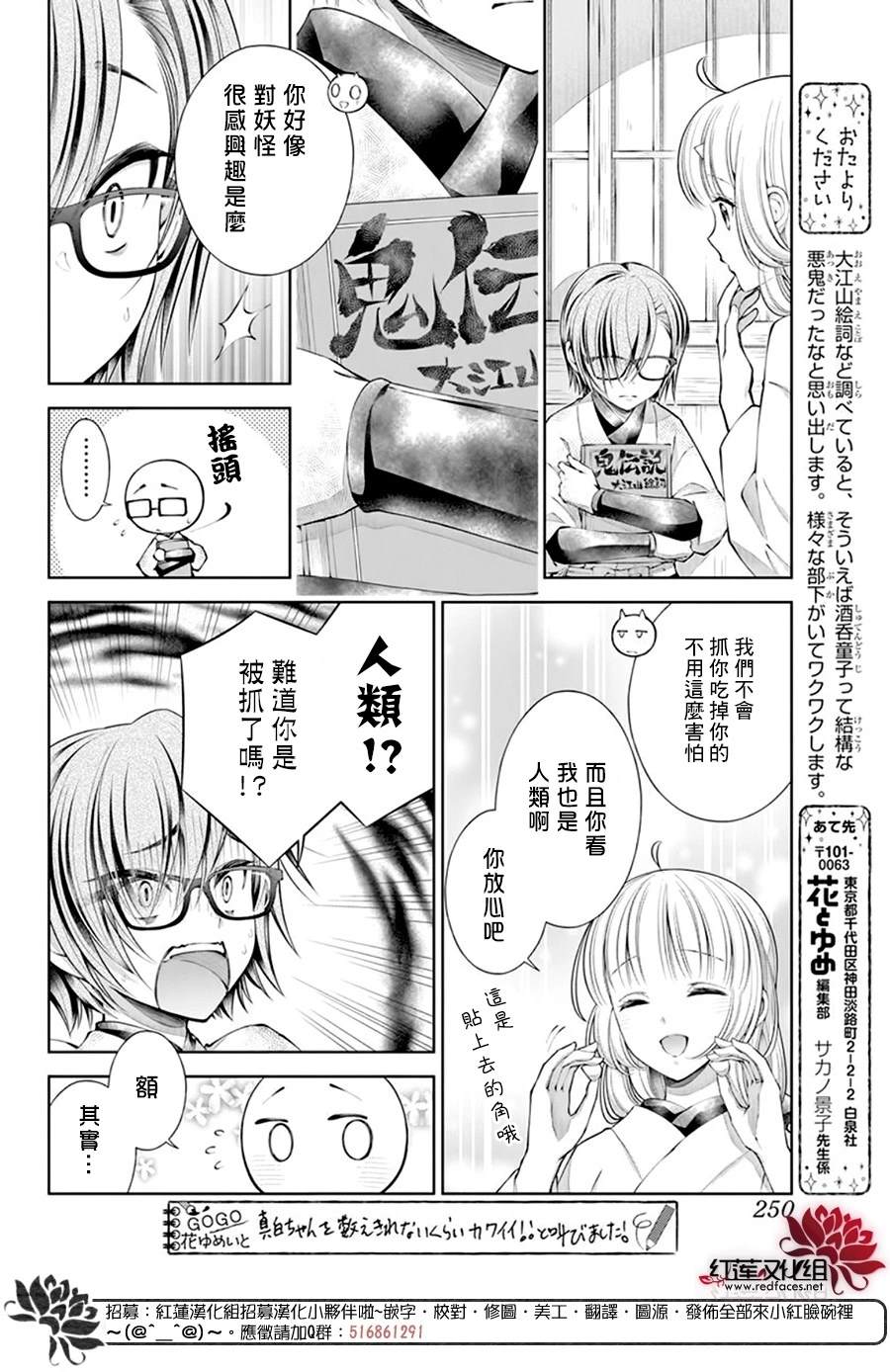 《想被吃掉的鬼之新娘》漫画最新章节第24话免费下拉式在线观看章节第【22】张图片