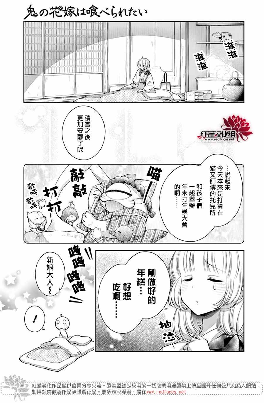 《想被吃掉的鬼之新娘》漫画最新章节第12话免费下拉式在线观看章节第【8】张图片