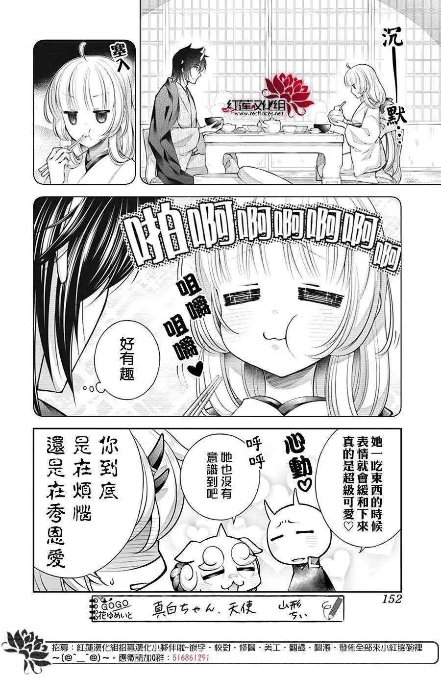 《想被吃掉的鬼之新娘》漫画最新章节第18话免费下拉式在线观看章节第【5】张图片