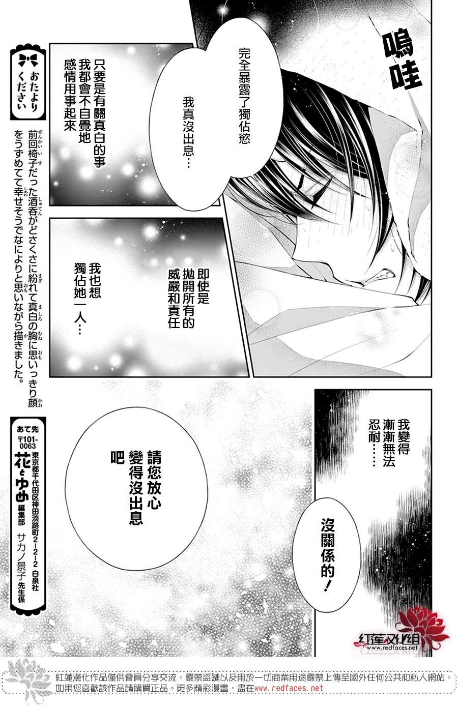 《想被吃掉的鬼之新娘》漫画最新章节第8话免费下拉式在线观看章节第【23】张图片