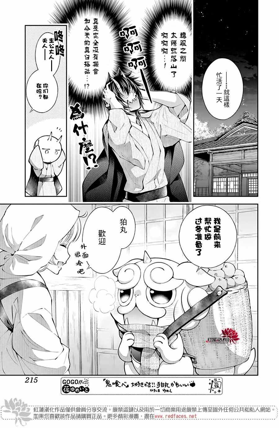 《想被吃掉的鬼之新娘》漫画最新章节第9话免费下拉式在线观看章节第【11】张图片