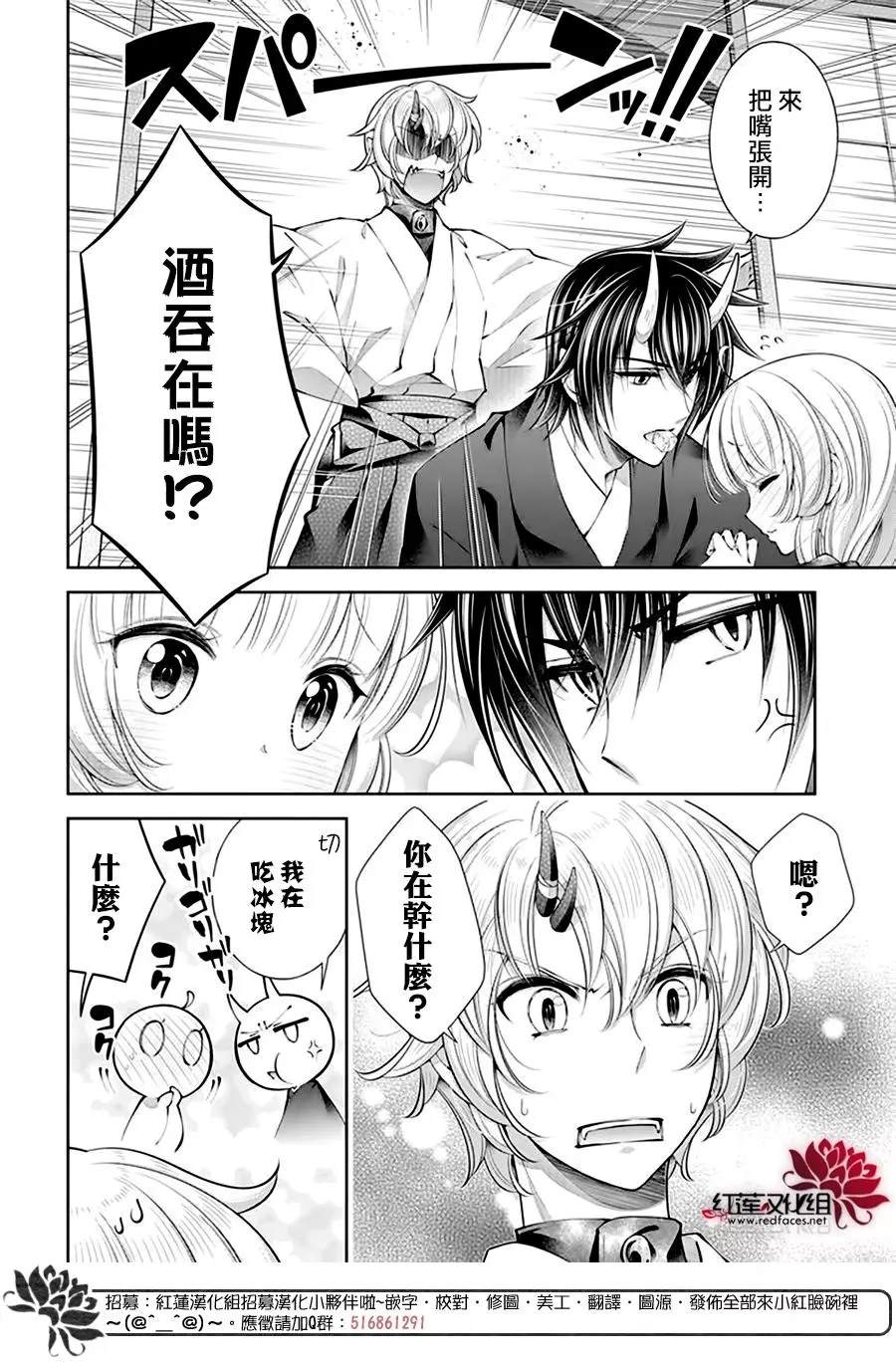 《想被吃掉的鬼之新娘》漫画最新章节第21话免费下拉式在线观看章节第【13】张图片