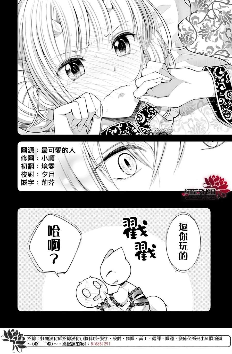 《想被吃掉的鬼之新娘》漫画最新章节第17话免费下拉式在线观看章节第【14】张图片