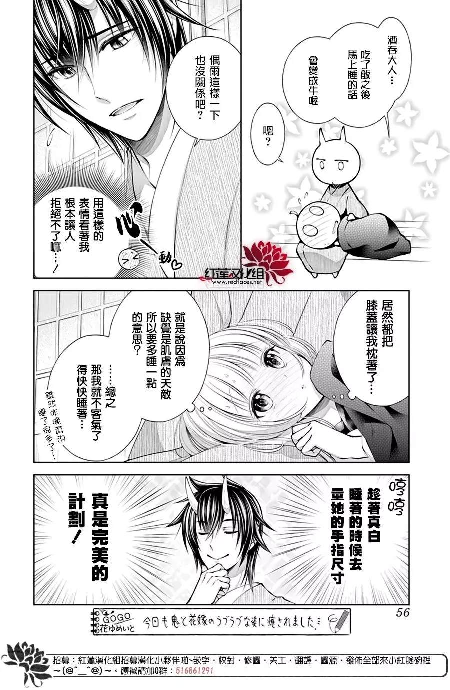 《想被吃掉的鬼之新娘》漫画最新章节第19话免费下拉式在线观看章节第【15】张图片