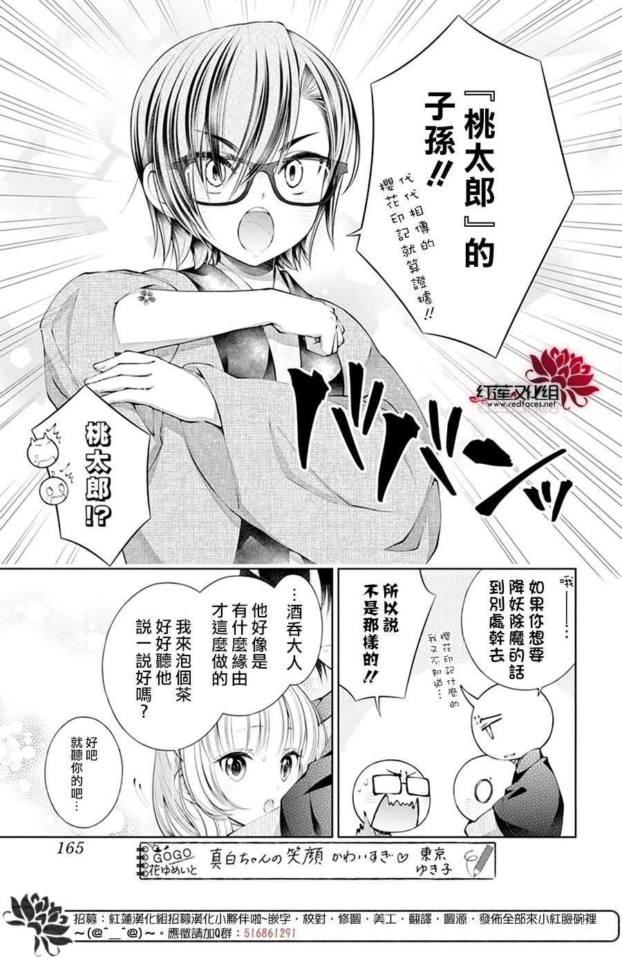 《想被吃掉的鬼之新娘》漫画最新章节第25话免费下拉式在线观看章节第【22】张图片