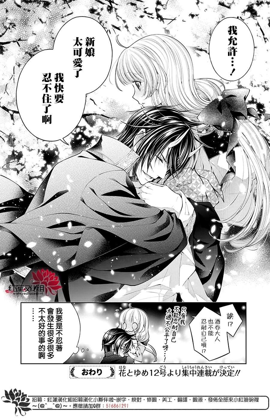 《想被吃掉的鬼之新娘》漫画最新章节第2话免费下拉式在线观看章节第【31】张图片