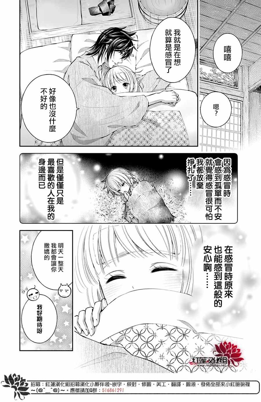 《想被吃掉的鬼之新娘》漫画最新章节第12话免费下拉式在线观看章节第【25】张图片