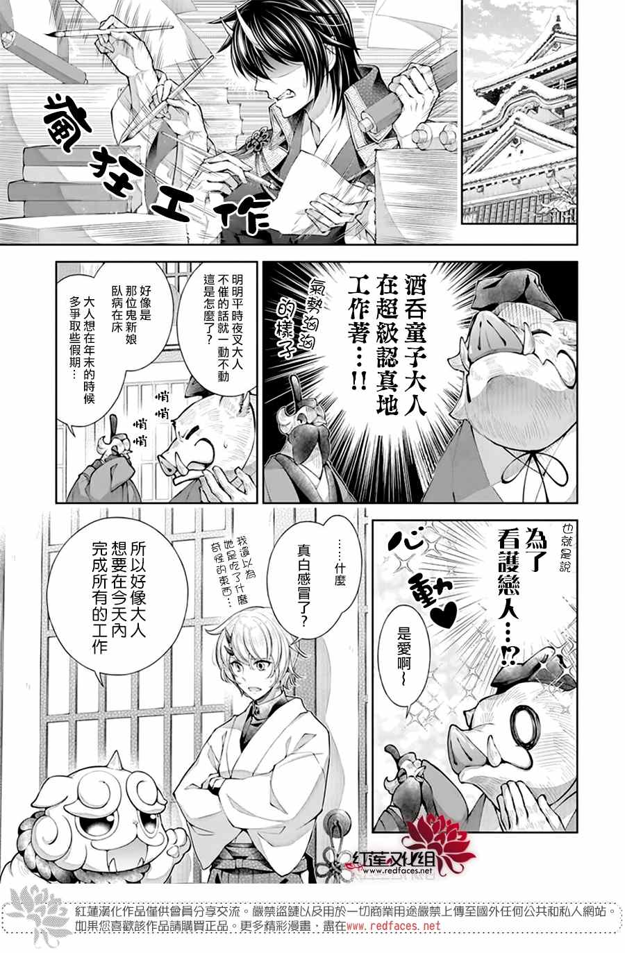 《想被吃掉的鬼之新娘》漫画最新章节第12话免费下拉式在线观看章节第【4】张图片