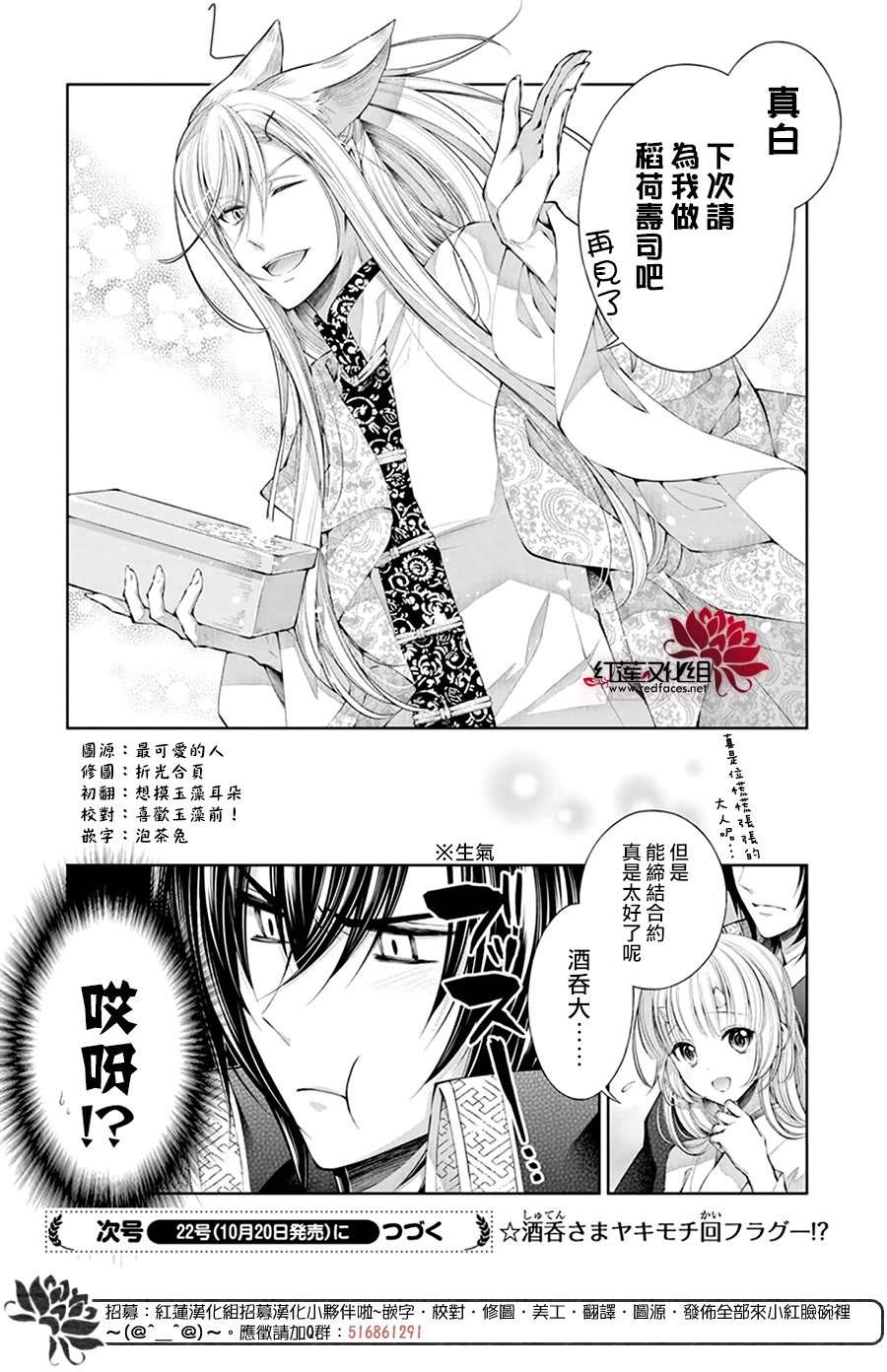 《想被吃掉的鬼之新娘》漫画最新章节第7话免费下拉式在线观看章节第【26】张图片