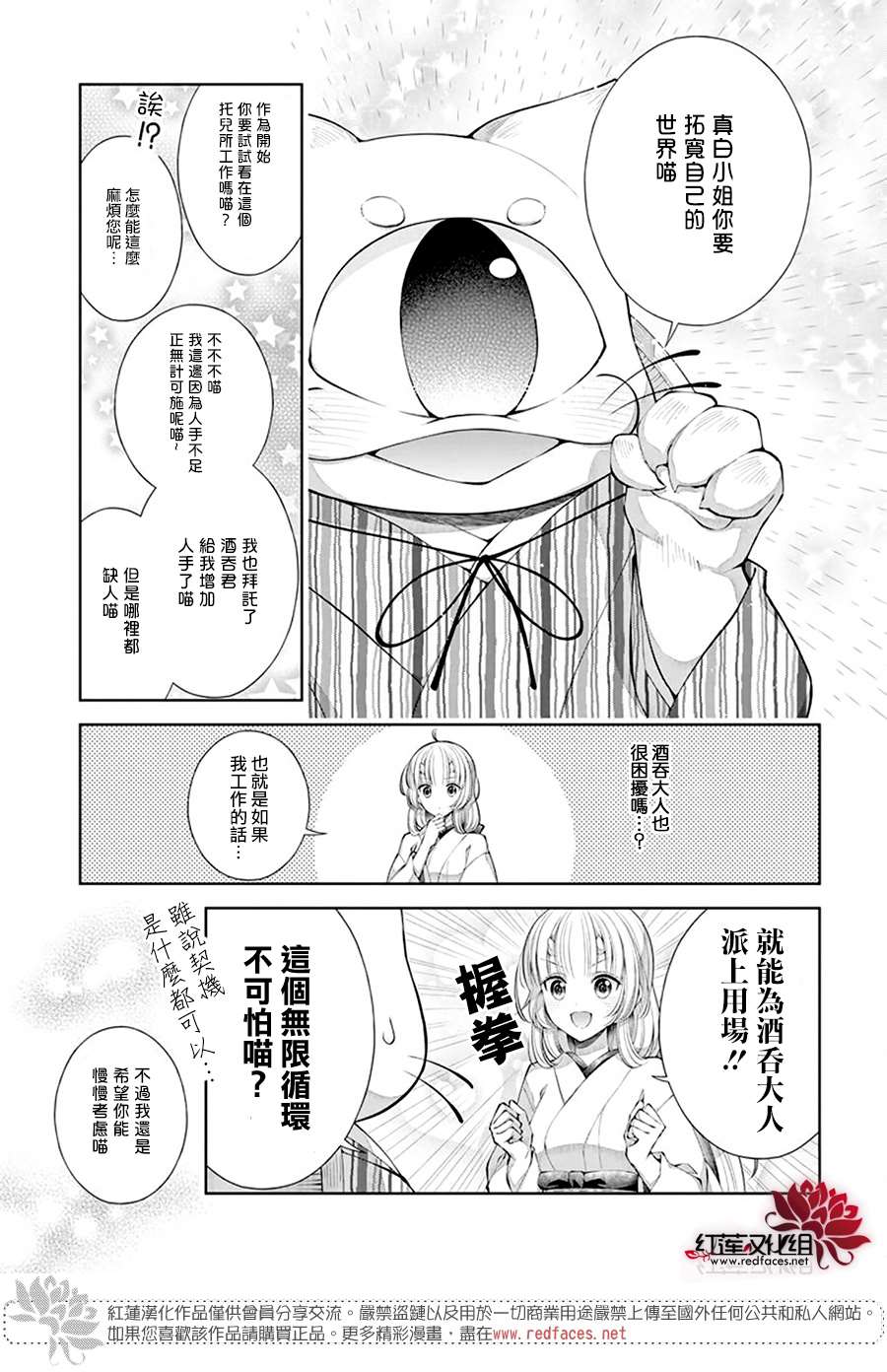 《想被吃掉的鬼之新娘》漫画最新章节第8话免费下拉式在线观看章节第【13】张图片