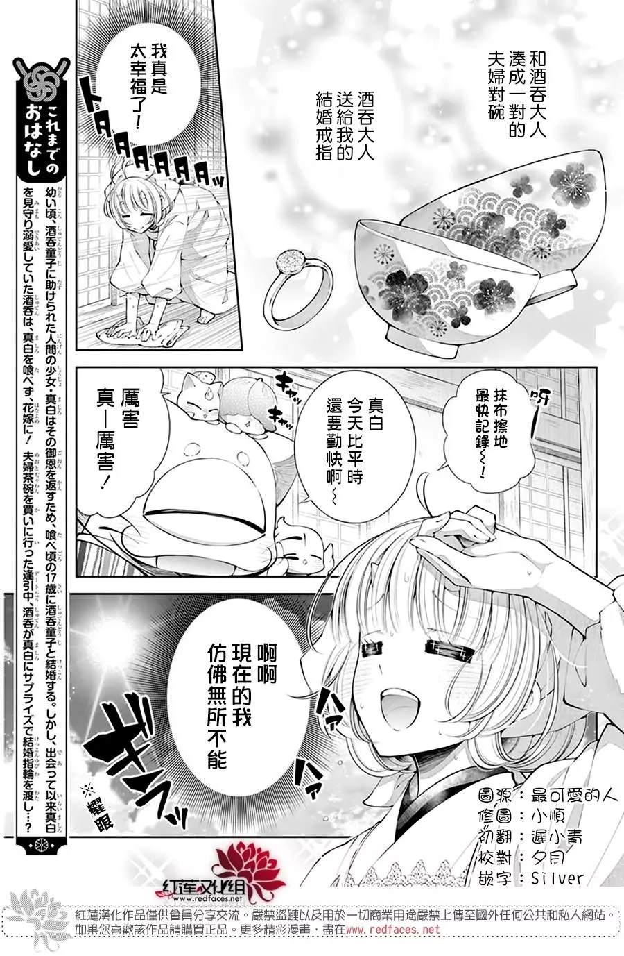 《想被吃掉的鬼之新娘》漫画最新章节第21话免费下拉式在线观看章节第【2】张图片