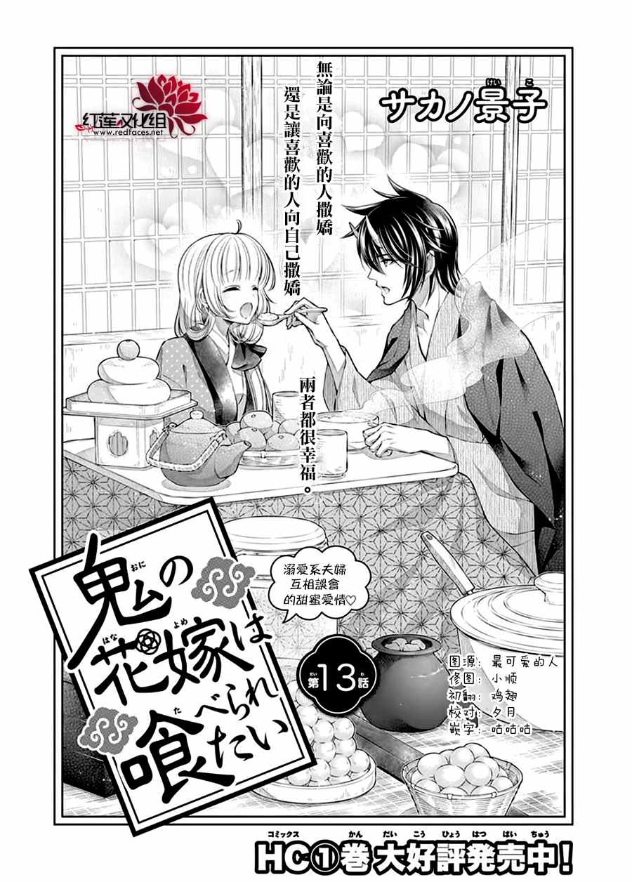 《想被吃掉的鬼之新娘》漫画最新章节第13话免费下拉式在线观看章节第【5】张图片