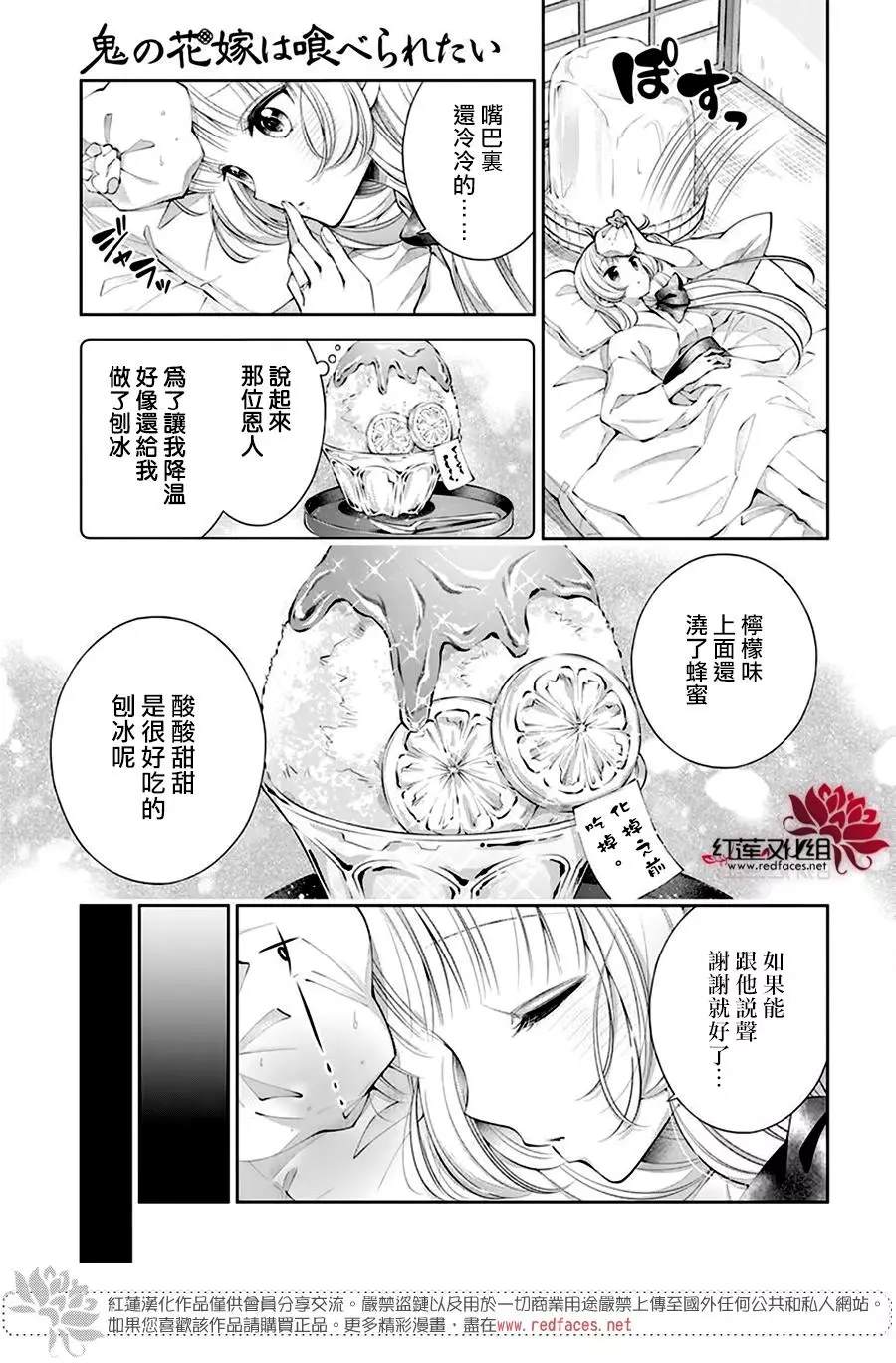 《想被吃掉的鬼之新娘》漫画最新章节第21话免费下拉式在线观看章节第【17】张图片