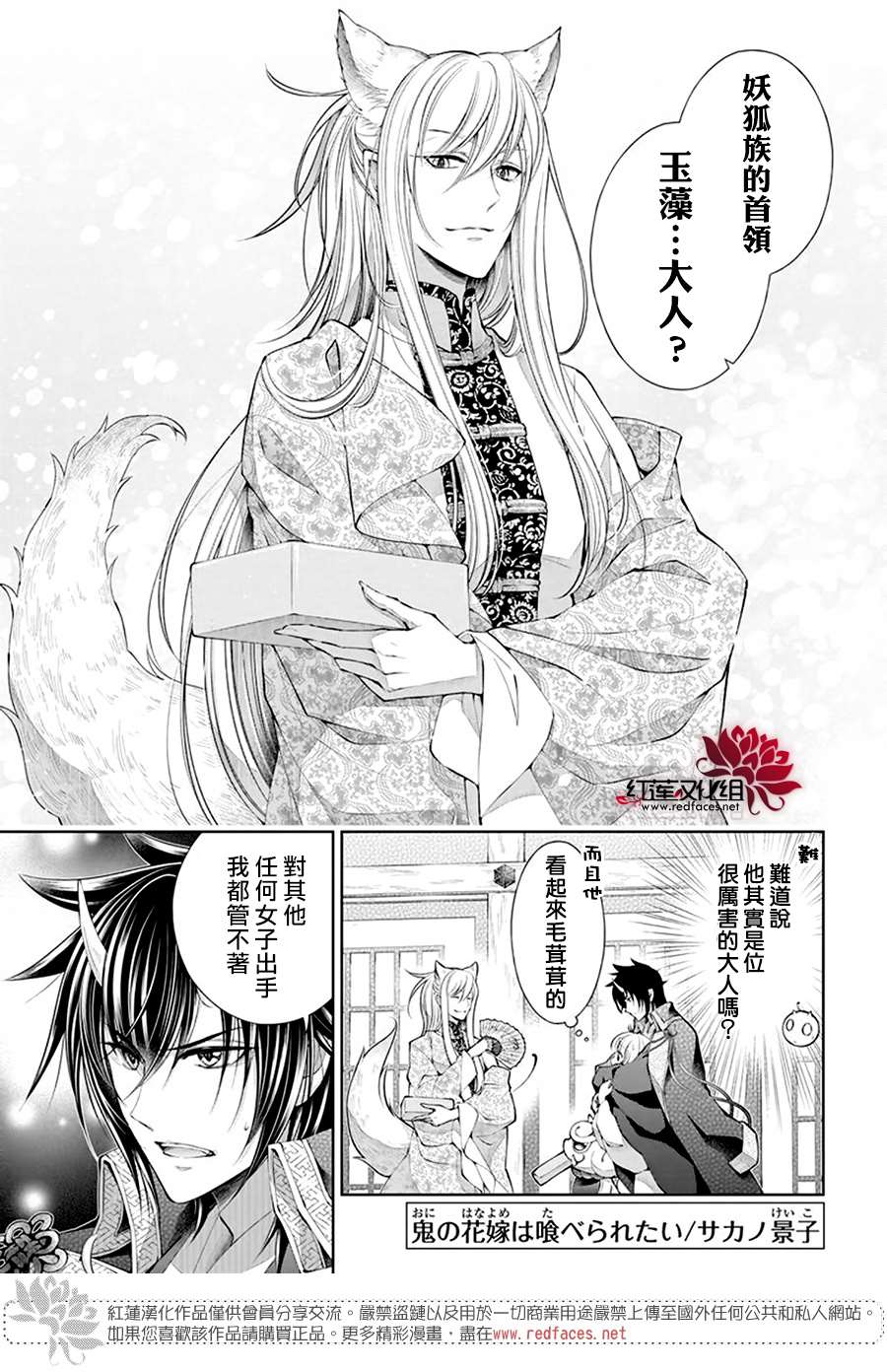 《想被吃掉的鬼之新娘》漫画最新章节第7话免费下拉式在线观看章节第【1】张图片