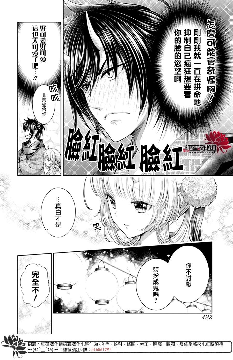 《想被吃掉的鬼之新娘》漫画最新章节第4话免费下拉式在线观看章节第【6】张图片