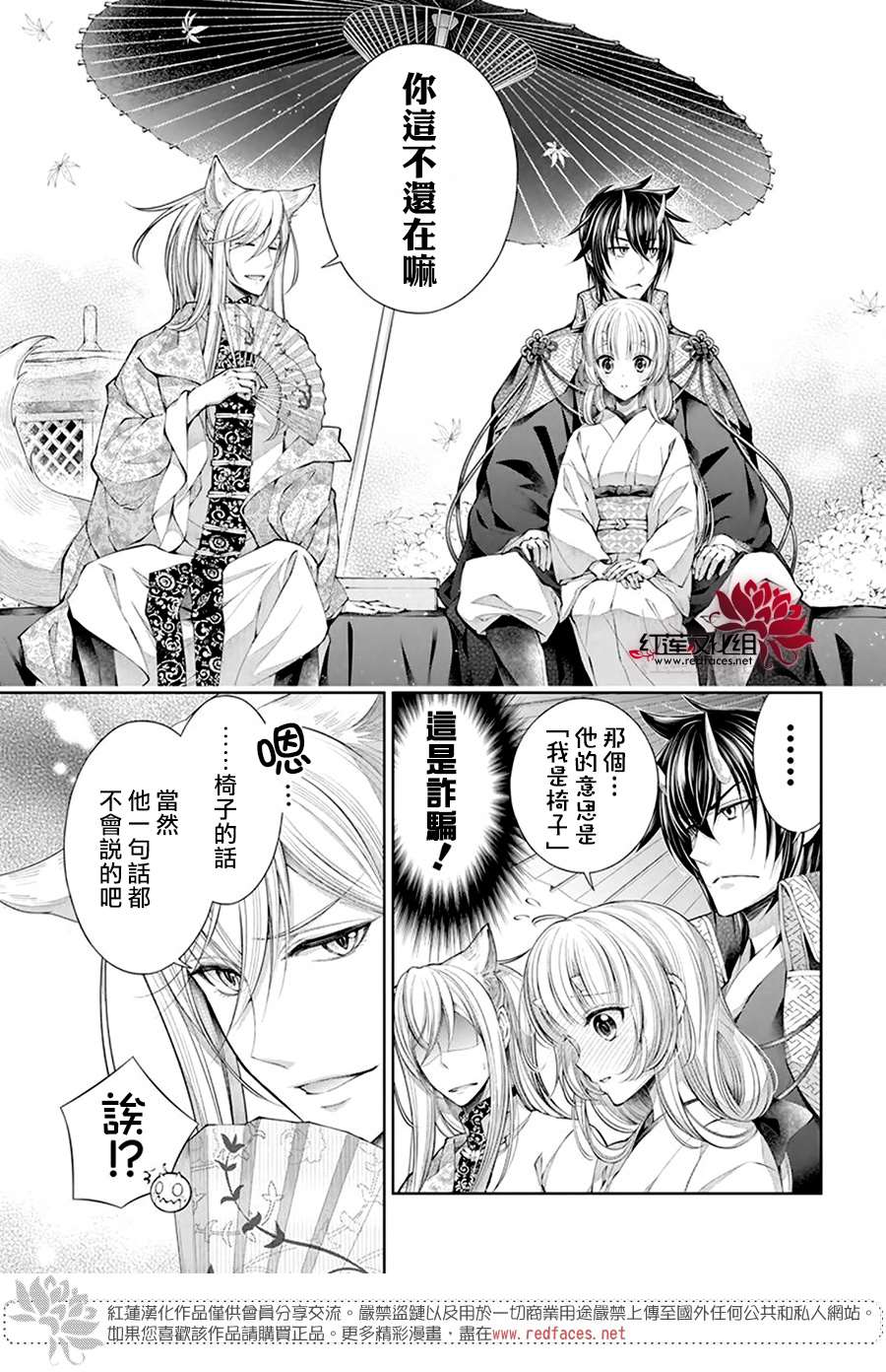 《想被吃掉的鬼之新娘》漫画最新章节第7话免费下拉式在线观看章节第【11】张图片