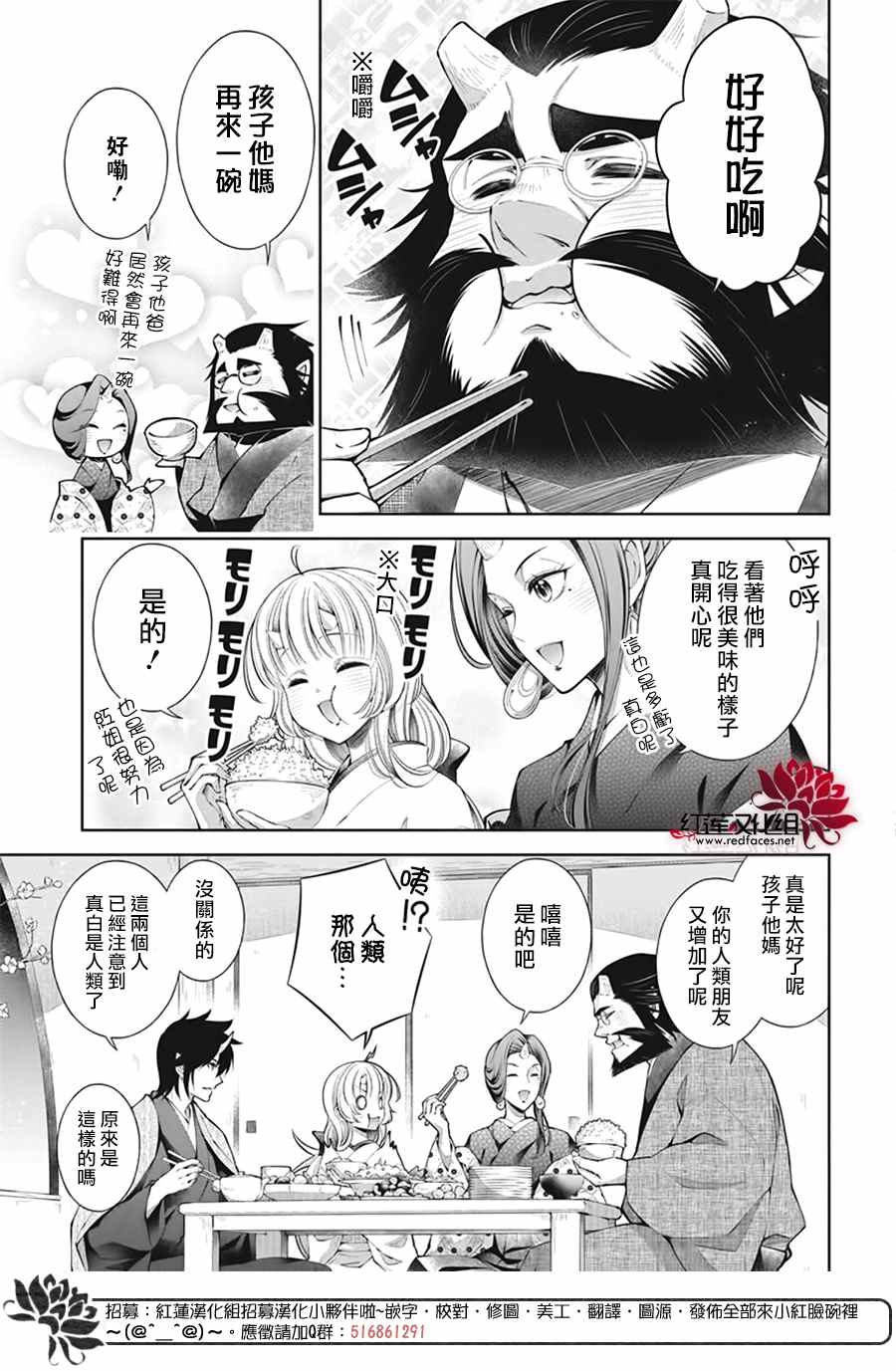 《想被吃掉的鬼之新娘》漫画最新章节第11话免费下拉式在线观看章节第【9】张图片