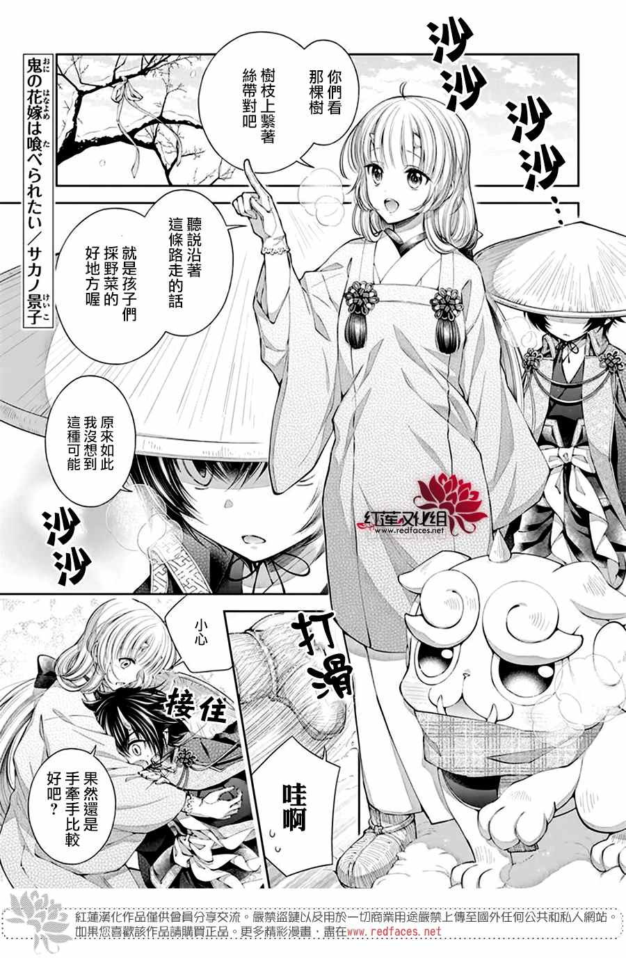 《想被吃掉的鬼之新娘》漫画最新章节第10话免费下拉式在线观看章节第【3】张图片