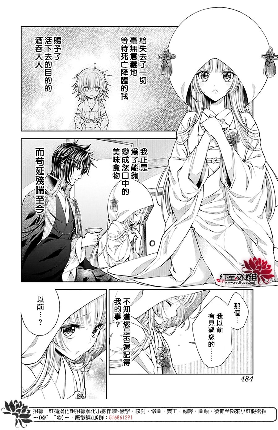 《想被吃掉的鬼之新娘》漫画最新章节第1话免费下拉式在线观看章节第【8】张图片