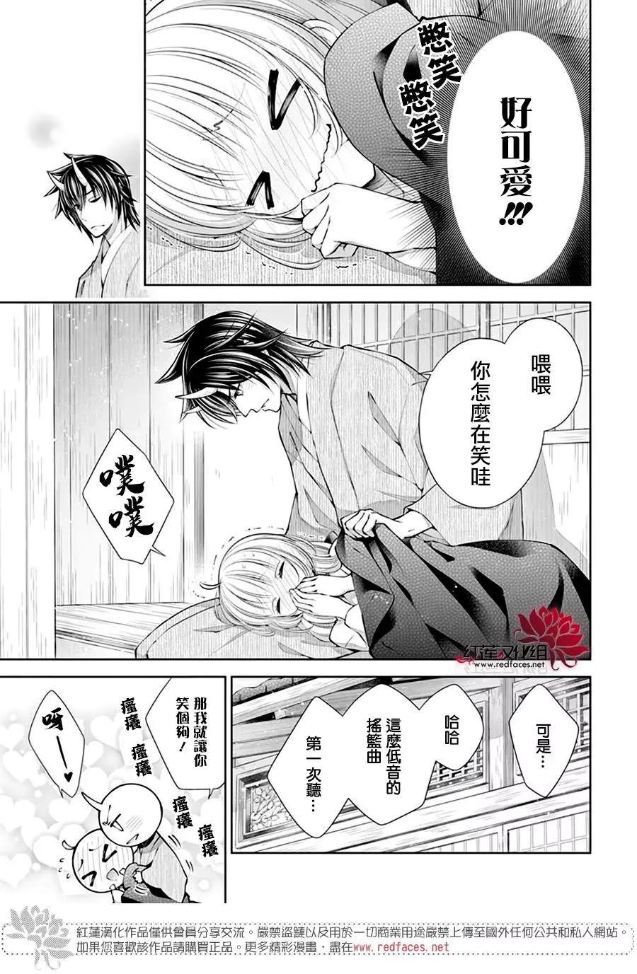 《想被吃掉的鬼之新娘》漫画最新章节第19话免费下拉式在线观看章节第【18】张图片