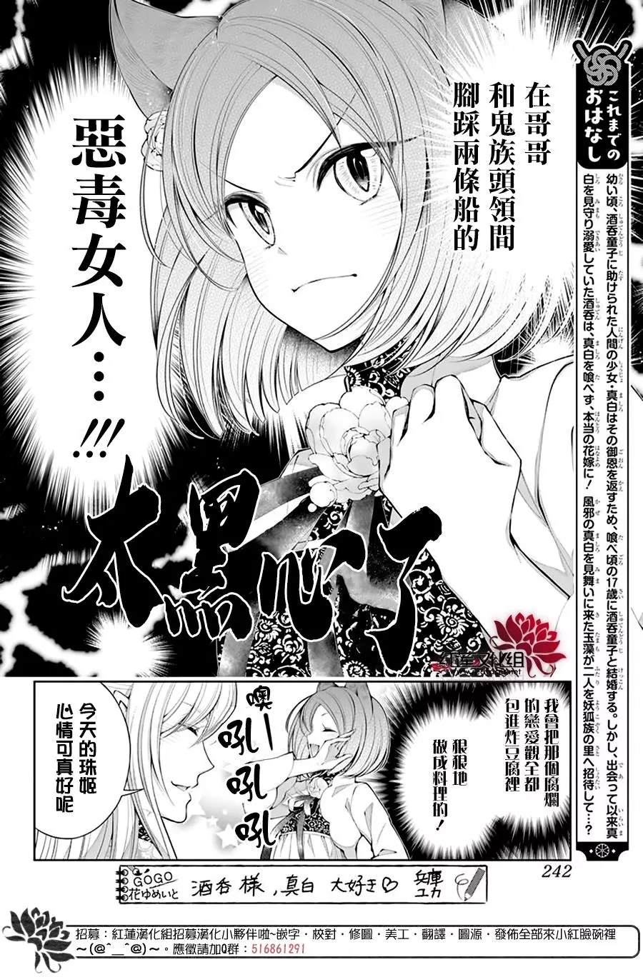 《想被吃掉的鬼之新娘》漫画最新章节第14话免费下拉式在线观看章节第【2】张图片