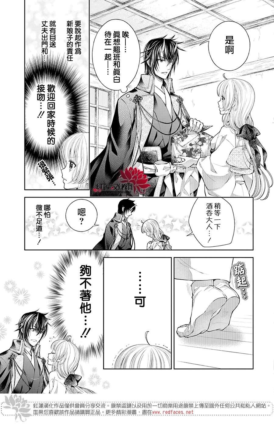 《想被吃掉的鬼之新娘》漫画最新章节第2话免费下拉式在线观看章节第【13】张图片